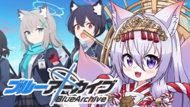 【#ブルーアーカイブ 】ブルアカのストーリー最高すぎる！！初見プレイでやっていくぞー！！