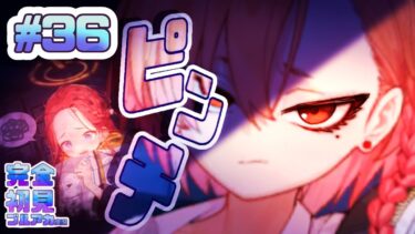 36[何はピンチ]完全初見で女性絵師が【#ブルアカ実況 】#BlueArchive #ブルーアーカイブ