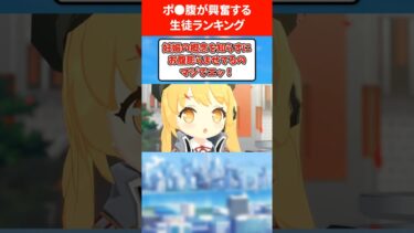 【種付け】ボ●腹が興奮する生徒ランキング #ブルアカ #ブルーアーカイブ