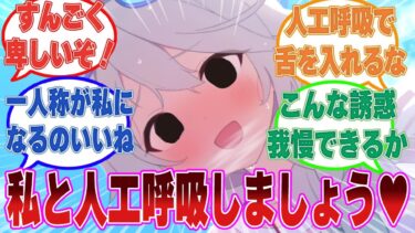 【SS】ライフセーバーの救命訓練と称し、先生と熱くて深い人工呼吸を繰り返し行い続ける卑しいキリノに対する反応集【ブルアカ/まとめ/反応集】