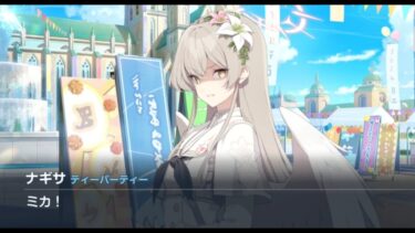 ナギサ「ミカ！」【ブルアカ】
