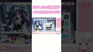 ねこさまは思うんだよね② #anime #vtuber #games #ブルアカ #切り抜き #ゲーム実況