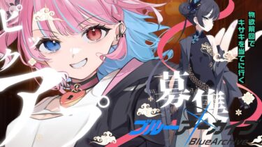 【ブルアカ】ガチャ配信！キサキ欲しい！！！