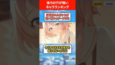 後ろの穴が強力なキャラランキング #ブルアカ #ブルーアーカイブ
