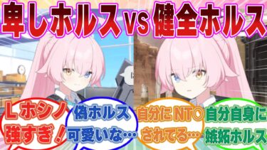 先生に対する秘めた恋心が分離して具現化した結果、自分自身でたった一人の先生を取り合うようになったホシノたちに対する反応集【ブルアカ/まとめ/反応集】