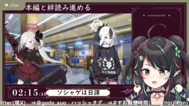 8月22日 ブルアカ本編初見配信 part4