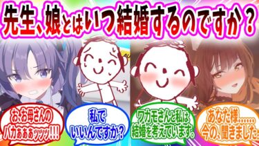 家庭訪問で生徒の母親から娘との結婚を迫られる先生へのコメントの反応【ブルーアーカイブ ブルアカ 反応集 まとめ】