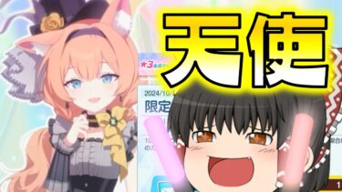 【ブルアカ】アイドルマリーとかいう天使が実装されたのでオタク全開でガチャを引いてゆく！【ゆっくり実況】