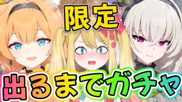 【ブルアカ】限定！アイドルマリー & アイドルサクラコ出るまでガチャ！新イベ「Serenade Promenade」朗読する！【ブルーアーカイブ/블루 아카이브/BlueArchive】