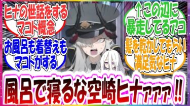 ここだけ激務続きでシナシナになったヒナを心配したマコトが身の回りのお世話をし始めた世界線に対する先生方の反応集【ブルアカ】