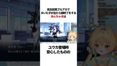 ㊗️60万再生！ 過酷なブルーアーカイブをするあんちゃま #shorts #切り抜き #vtubershorts