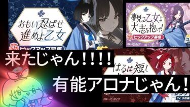 キキョウも出すし解説動画も出す、クロカゲに容赦ないねアロナ【ブルアカ】セイアを希うブルアカ日記453