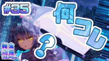 35[メイドvsオタク]完全初見で女性絵師が【#ブルアカ実況 】#BlueArchive #ブルーアーカイブ
