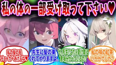 キヴォトスでは体の一部を贈るのがプロポーズだと知らずに受け取ってしまう先生へのコメントの反応【ブルーアーカイブ ブルアカ 反応集 まとめ】