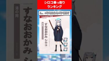 シロコが他の体を乗っ取るのが上手ランキング #ブルアカ #ブルーアーカイブ