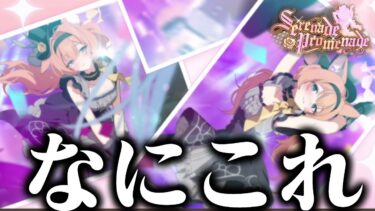 【ブルアカ】ガチでアイドルマリーが凄すぎた”Serenade Promenade”｜オタクが初見で見た実況ww 【Serenade Promenade イベントストーリー】