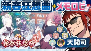 【ブルアカ/第68番新春狂想曲】久々に便利屋68を摂取する【天開司/Vtuber】