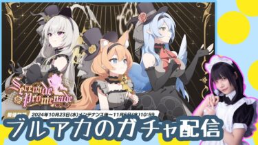 【ブルアカ/顔出し】ガチャ配信！アイドルコンプしたい！【めでぃ】