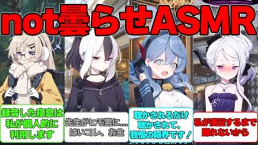 【SS】先生が色んなシチュエーションのASMRを収録した世界線に対する反応集【ブルアカ】#ブルーアーカイブ #ブルアカ