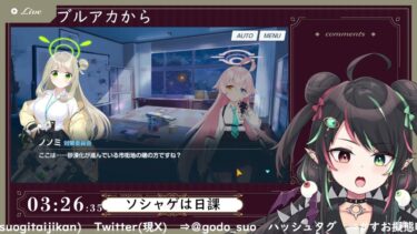 8月16日 ブルアカ本編初見配信 part2