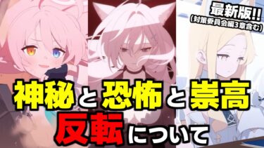 【ブルアカ】結局これって何なの？できるだけ分かりやすく解説！【ブルーアーカイブ】