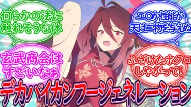 メモロビ性能が高すぎるレイジョに対する反応集【ブルーアーカイブ -Blue Archive- 反応集】