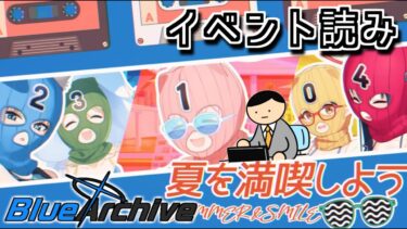 【ブルアカ】寒くなってきたし水着キャラ眺めるか【出張！百夜堂 海の家FC計画】