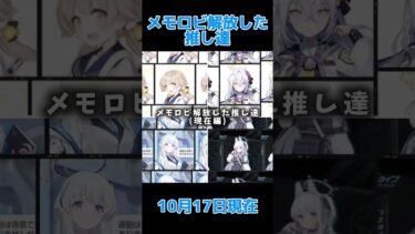 ブルアカでメモロビを解放した推し達 #チャンネル登録お願いします #ブルーアーカイブ #ブルアカ #BlueArchive #ゲーム #games #歌詞動画 #ゲーム実況者 #ゲーム実況