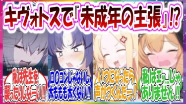 ここだけキヴォトスのTV番組に人気コーナー『未成年の主張』がある世界線に対する先生方の反応集【ブルアカ・総集編】