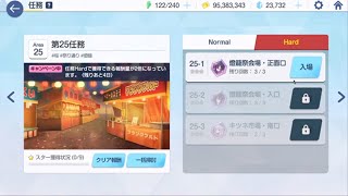【ブルーアーカイブ】まったりブルアカ【10/12 第25任務Hard 合同火力演習】