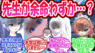 《SS集》生徒たちが先生の余命が残り僅かであることを知ってしまった世界線に対する先生たちの反応【ブルアカ・ブルーアーカイブ・ブルアカ反応集・曇らせ】