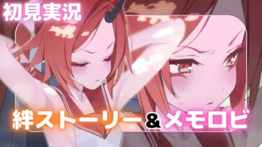 甘酸っぺぇ……【レンゲ】絆ストーリー&メモロビ（初見実況）【ブルアカ】