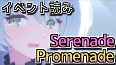 【ブルアカ】団長！？何やってんだよ団長！？【Serenade Promenade】