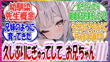 ここだけ実は先生が兄妹のように育った幼馴染で、キヴォトスで久しぶり再開した生徒たちに対する先生方の反応集【ブルアカ】