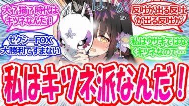 先生が大のキツネ好きであることが知れ渡りケモ耳キツネ生徒たちが先生に押しかけた世界線に対する先生たちの反応【ブルアカ・ブルーアーカイブ・ブルアカ反応集】