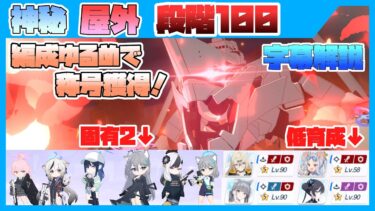 【制約解除決戦】コクマー 特殊装甲 屋外 段階100【字幕解説】