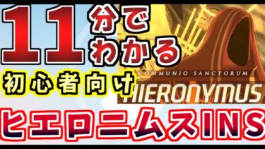 【低レベル】ヒエロニムスINSANE攻略丨総力戦解説(ブルーアーカイブ)(ゆっくり解説)(ブルアカ)