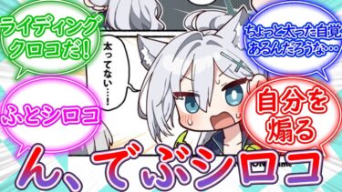 ちょっと太ったらしいクロコに対する先生の反応集【ブルーアーカイブ -Blue Archive- 反応集】