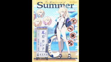 ブルアカ配信　尾刃カンナ(水着):その威圧感はワニでさえ生命の危機を感じさせるガールとモモトーク