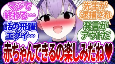【SS集】先生の何気ない一言が原因でアリウス全員に手を出すアウトな先生にされてしまったり、彼女がほしいと聞いてしまった生徒たちの反応集【アツコ/ブルーアーカイブ/ブルアカ/反応集/まとめ】