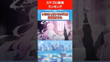 素手殴り最強生徒ランキング #ブルアカ #ブルーアーカイブ