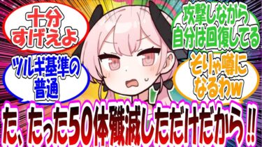 ここだけコハルに『化け物１００体殲滅した怪物！』という噂が立ち弁明するが、よくよく考えると十分怪物じゃね？となった世界線に対する先生方の反応集【ブルアカ】