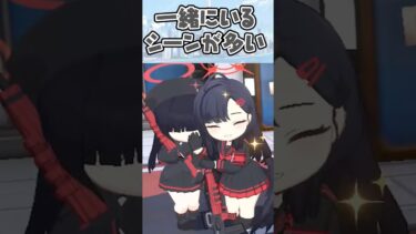 【解説】50秒でわかる仲正イチカ【ブルアカ】 #shorts