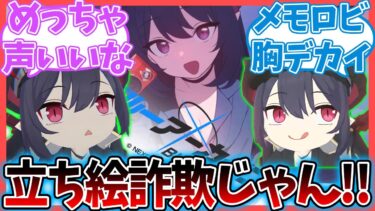 【ブルアカ】声もモーションも可愛い！チアキのボイスや性能を見た先生たちの反応集【ブルーアーカイブ/反応集】