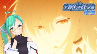 【#ブルアカ 】デカグラマトン編 第2章 炎の剣 を読む！！