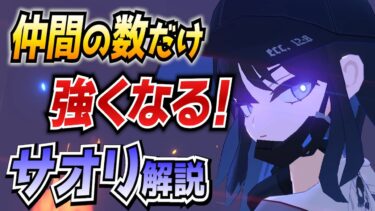 【ブルアカ】確定会心で運ゲー回避！錠前サオリの解説！【ブルーアーカイブ-Blue Archive-】
