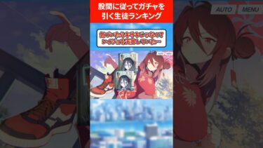 股間に従ってガチャを引く生徒ランキング #ブルアカ #ブルーアーカイブ
