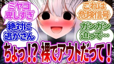 【SS集】鈍感なクソボケ先生を騙して混浴状態にし、襲おうとしてくるミヤコや他生徒の場合の反応集【ブルーアーカイブ/ブルアカ/反応集/まとめ】