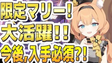 【ブルアカ】【ブルーアーカイブ】アイドルマリー！大活躍！！今後、入手必須か？！【双葉湊音 実況 解説】