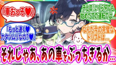 運転初心者のチヒロに運転を教えていたら眠っていたドライブテクが目覚めてしまうへのコメントの反応【ブルーアーカイブ ブルアカ 反応集 まとめ】